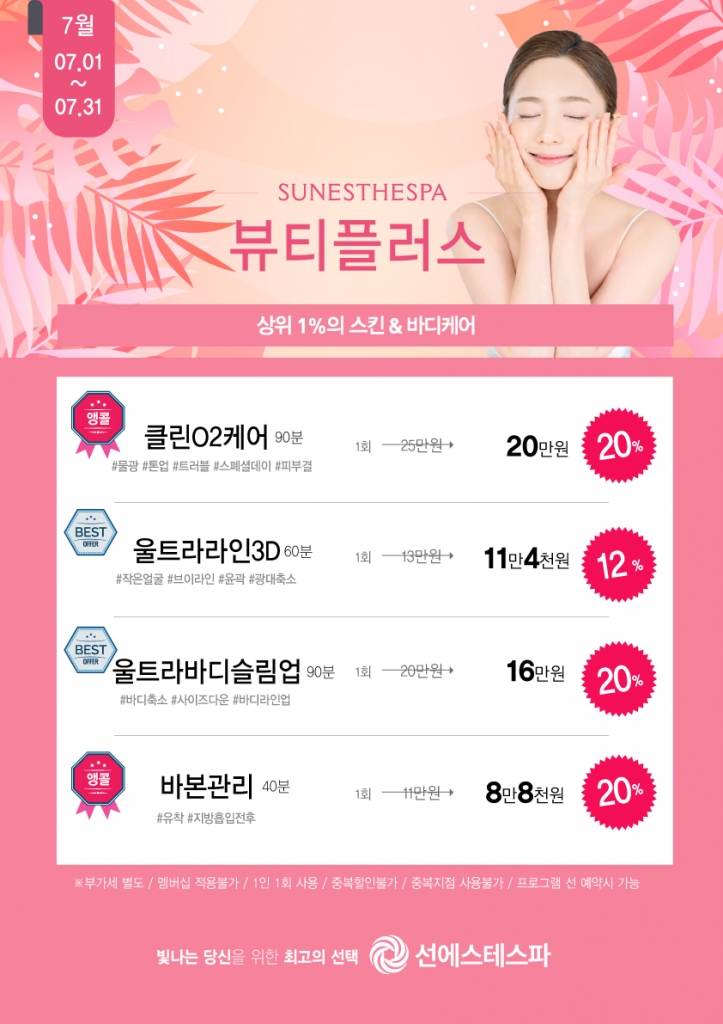 7월 뷰티플러스