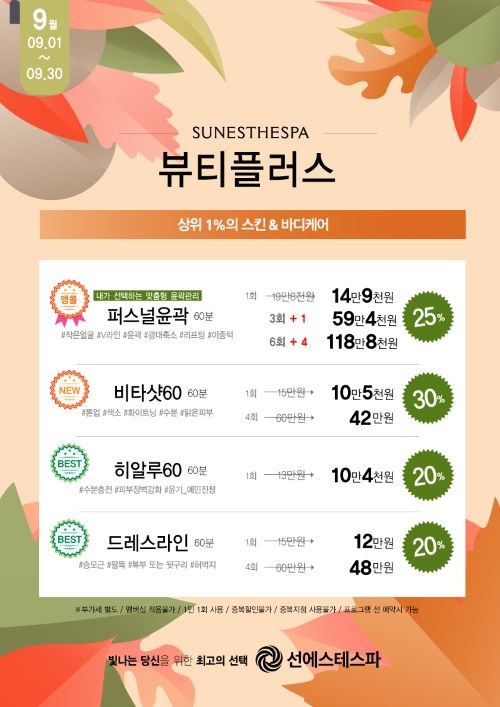 9월뷰티플러스