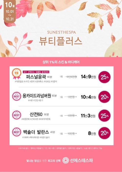 10월뷰티플러스