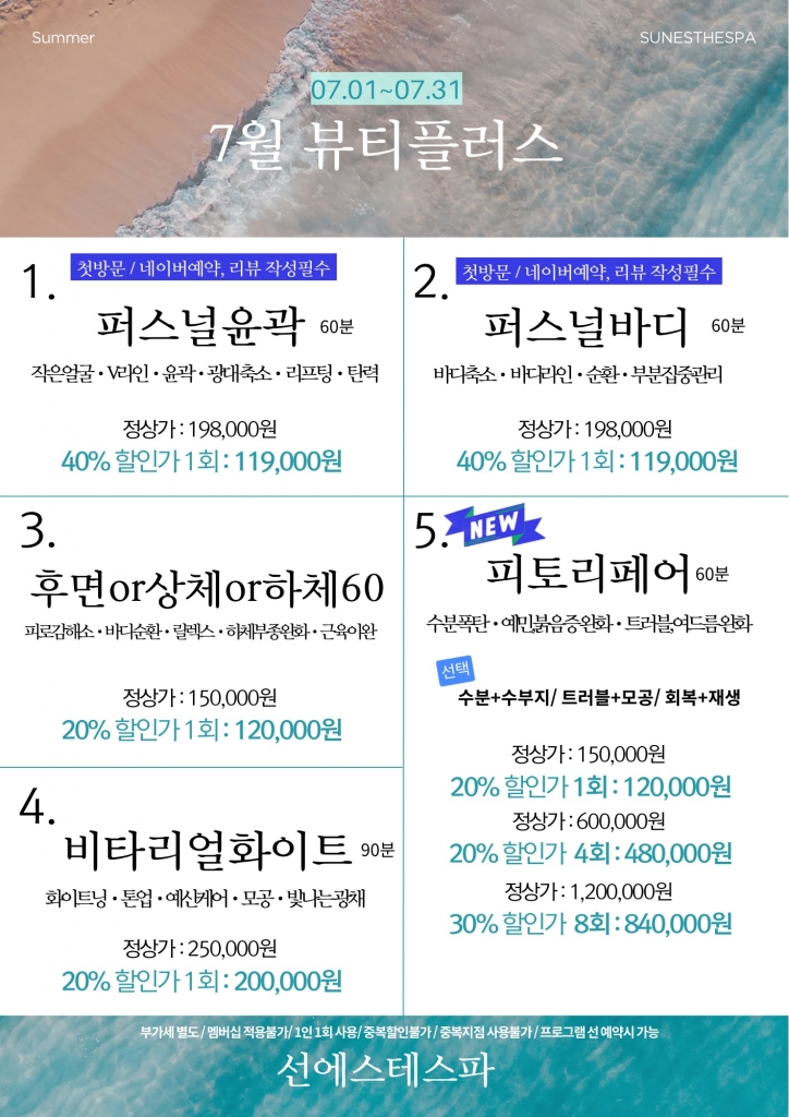 7월뷰티플러스