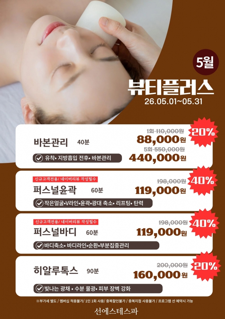 5월 뷰티플러스