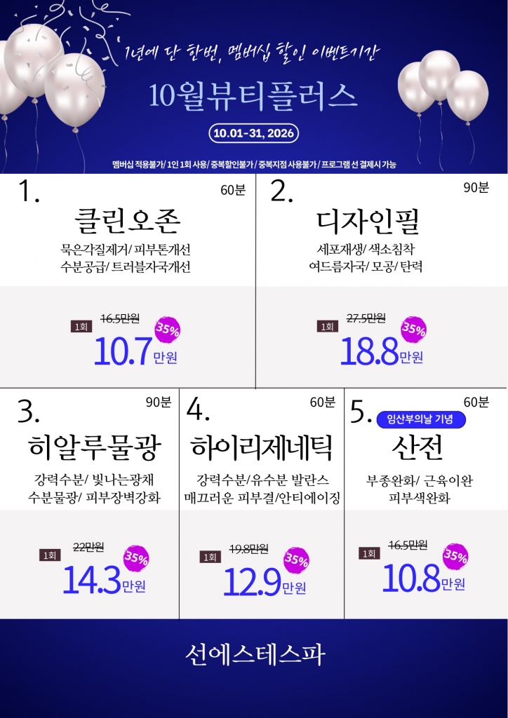10월 뷰티플러스